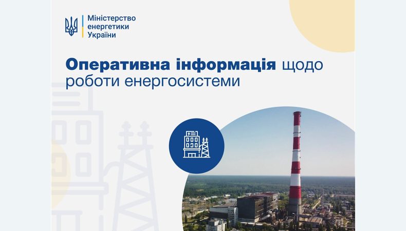 Робота енергосистеми України на 28 травня 2022 року