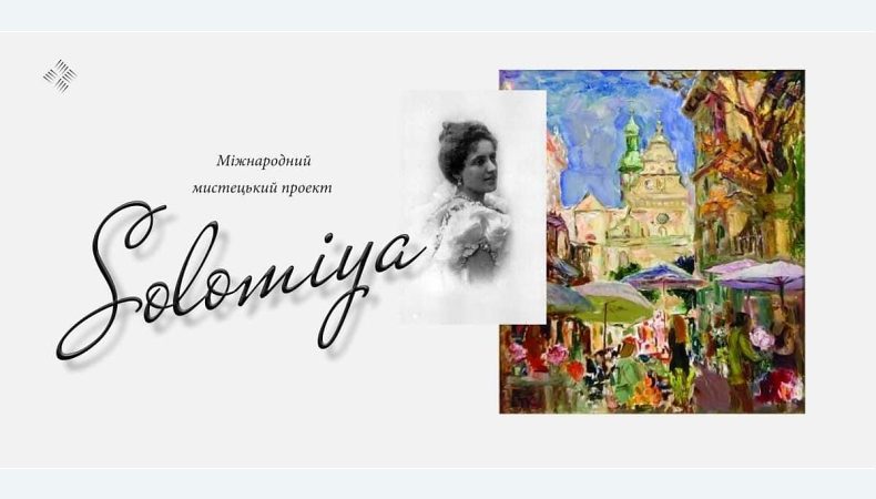 У Києві відкрилася виставка картин присвячених Соломії Крушельницькій