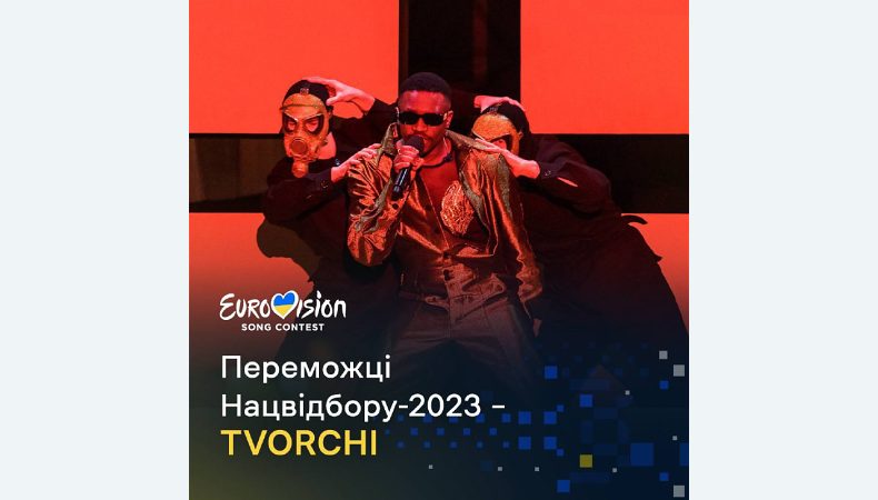 Стало відомо, хто представлятиме Україну на Євробаченні-2023