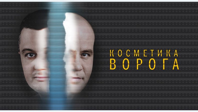 Ворог, що всередині тебе