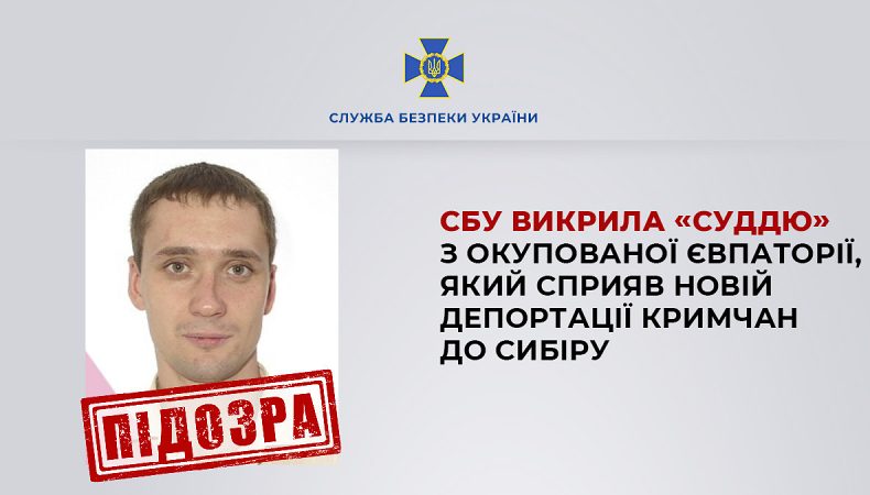 СБУ викрила «суддю» та «очільника податкової служби», які підтримали окупацію півдня України