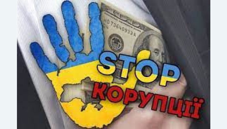 Сьогодні Міжнародний день боротьби з корупцією