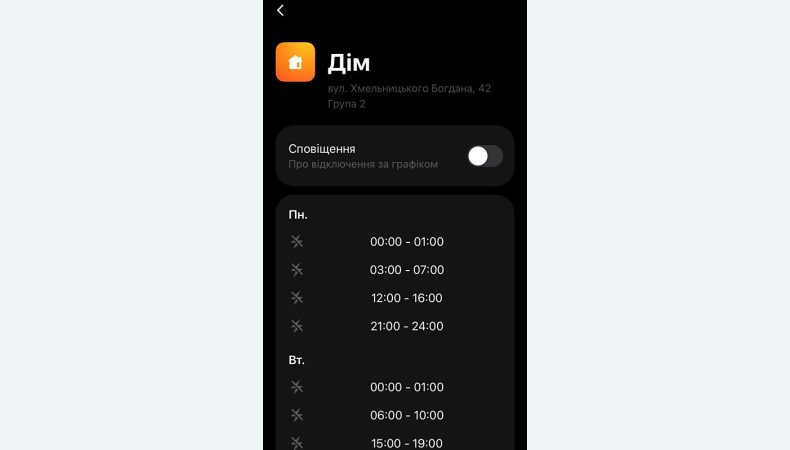 Для киян створили додаток з графіками відключення світла