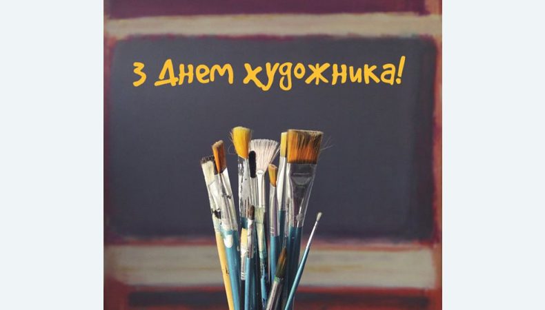 В Україні 8 грудня святкують Міжнародний день художника
