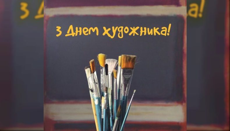 В Україні 8 грудня святкують Міжнародний день художника