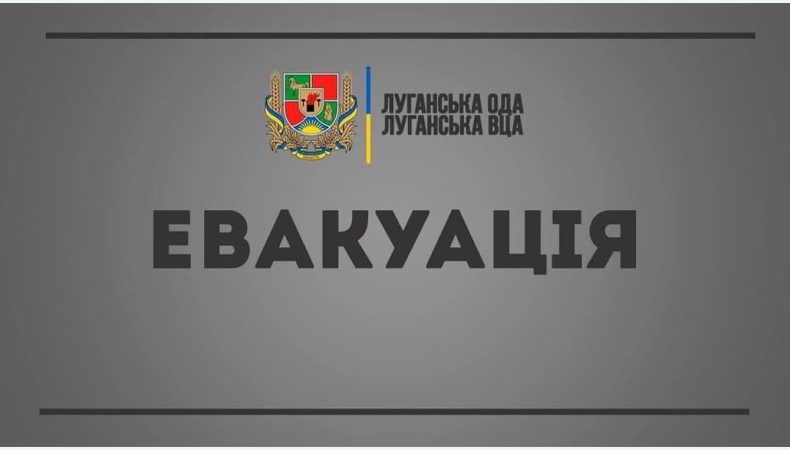 На Луганщіні триває евакуація: як виїхати