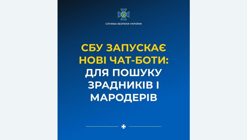 СБУ запускає 2 нових чат-бота: для ідентифікації зрадників і мародерів