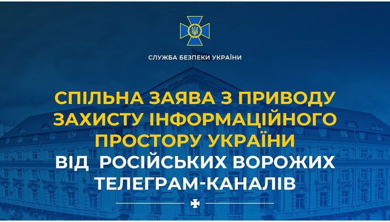 Заява з приводу захисту інформаційного простору України