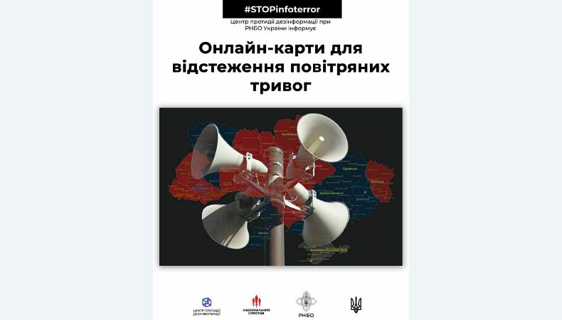 Центр протидії дезінформації при РНБО України нагадує, що українські розробники створили онлайн-карти для відстеження повітряних тривог одночасно в усіх областях