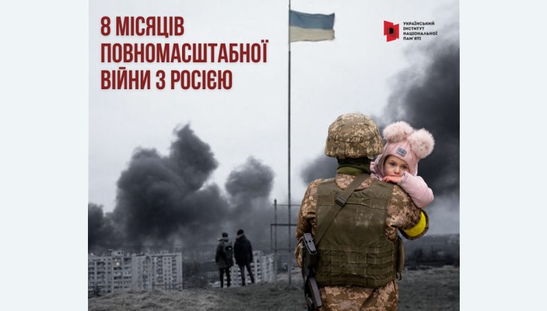 24 жовтня виповнилося 8 місяців від початку повномасштабного вторгнення РФ і водночас відзначається Міжнародний день ООН