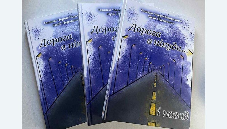 Дорога в нікуди?