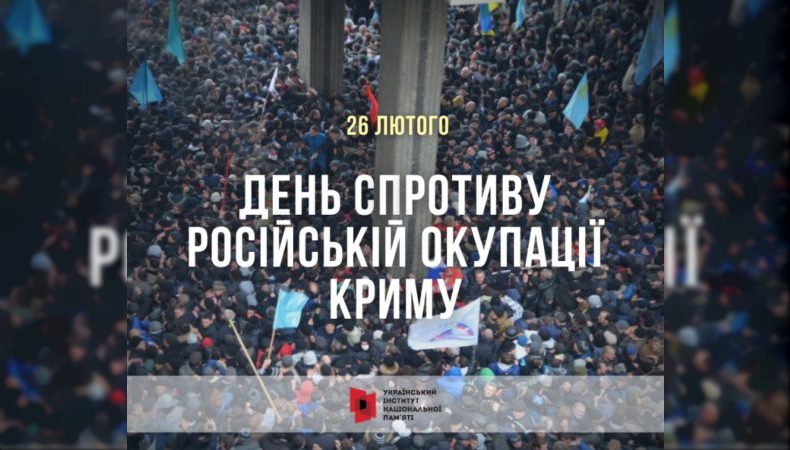 26 лютого відзначаємо День спротиву окупації Криму