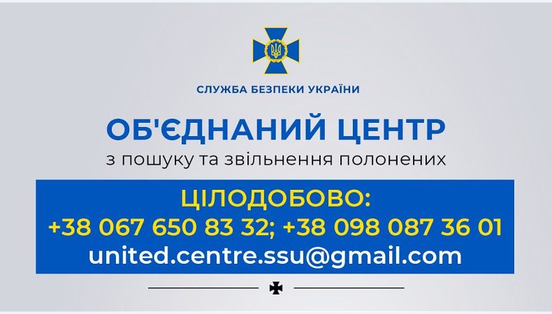 З початку повномасштабного вторгнення рф за допомогою СБУ проведено 9 обмінів і повернуто до України 324 наших полонених