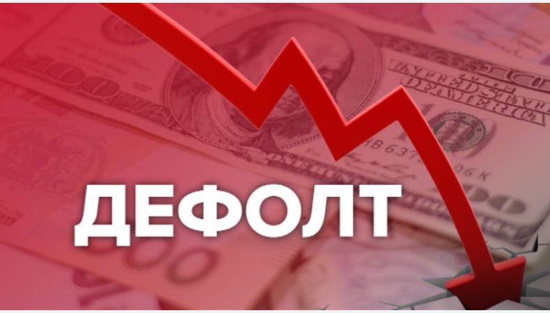 Стало відомо, чи буде дефолт в Україні