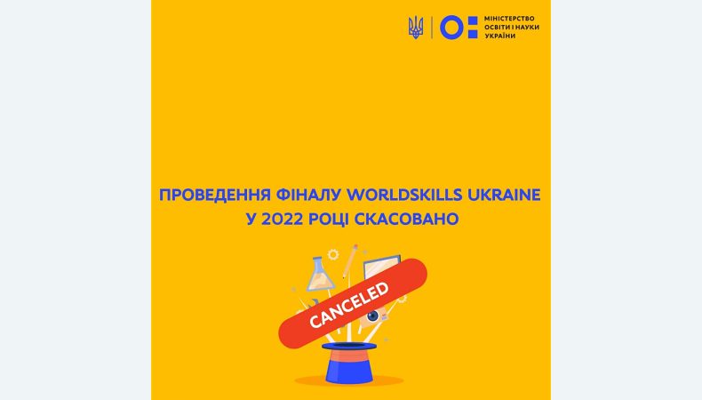 Фінал WorldSkills Ukraine 2021−2022 скасовано