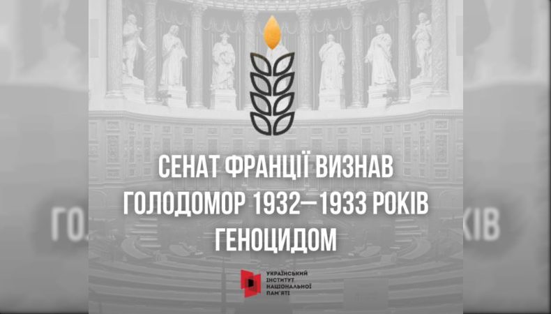 Сенат Франції визнав Голодомор геноцидом українського народу