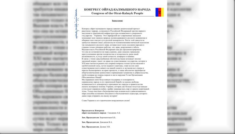 Заявление калмыцкого народа