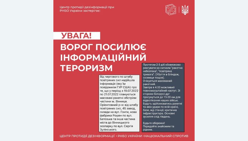 ЦПД застерігає: ворог активував смс-розсилку, в якій залякує масованими ракетними обстрілами