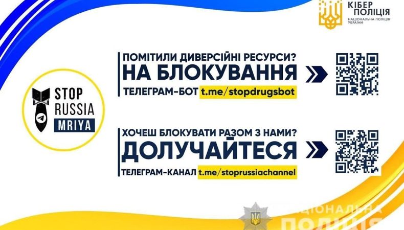 За допомогою Telegram-ботів кіберполіції вдалося заблокувати понад 3 тисячі ворожих інтернет-ресурсів