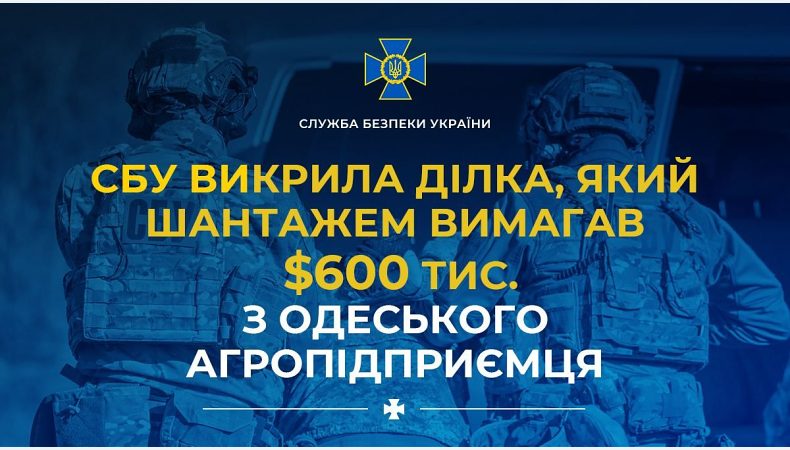 СБУ викрила ділка, який шантажем вимагав $ 600 тис. з одеського агропідприємця