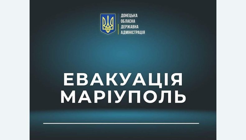 З Маріуполя продовжується евакуація — ОВА