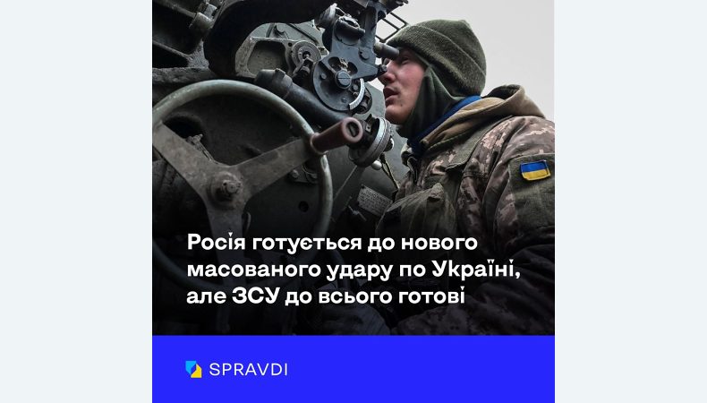 росія готується до нового масованого удару по Україні