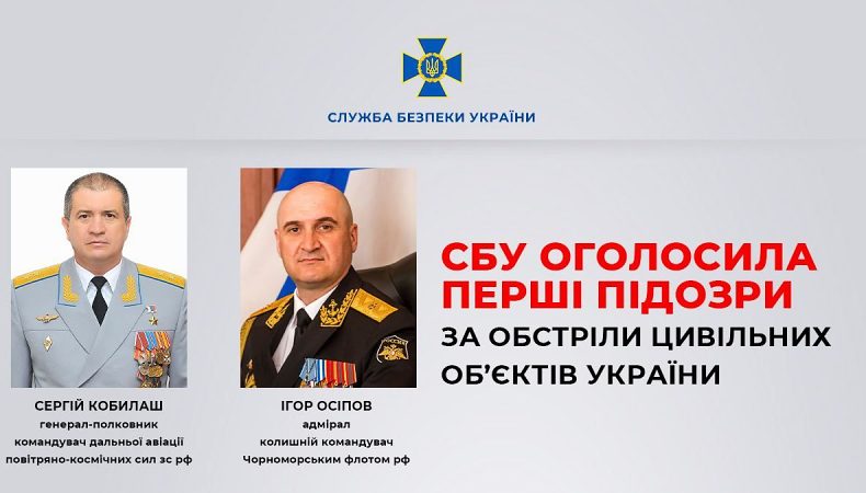 СБУ оголосила підозру генералу та адміралу флоту рф за обстріли цивільних об’єктів