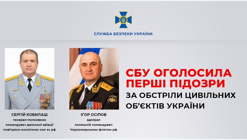 СБУ оголосила підозру генералу та адміралу флоту рф за обстріли цивільних об’єктів