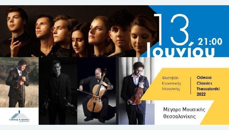 VІІІ Міжнародний музичний фестиваль Odessa Classics відбудеться в Греції