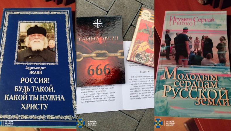 Російська література, знайдена в єпархіях УПЦ (МП)