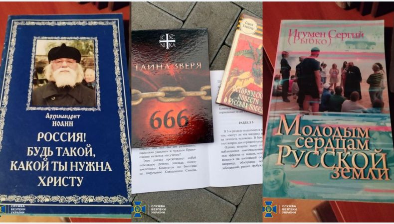Російська література, знайдена в єпархіях УПЦ (МП)