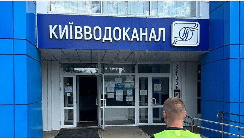 Незаконні перевірки бізнесу від Київводоканалу