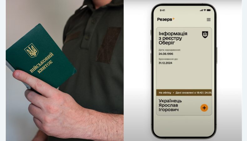 У Резерві+ ще одна категорія громадян може оформити відстрочку