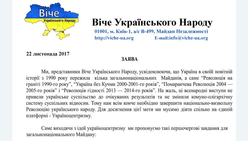 Заява представників Віче Українського Народу