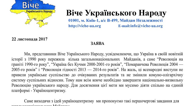 Заява представників Віче Українського Народу