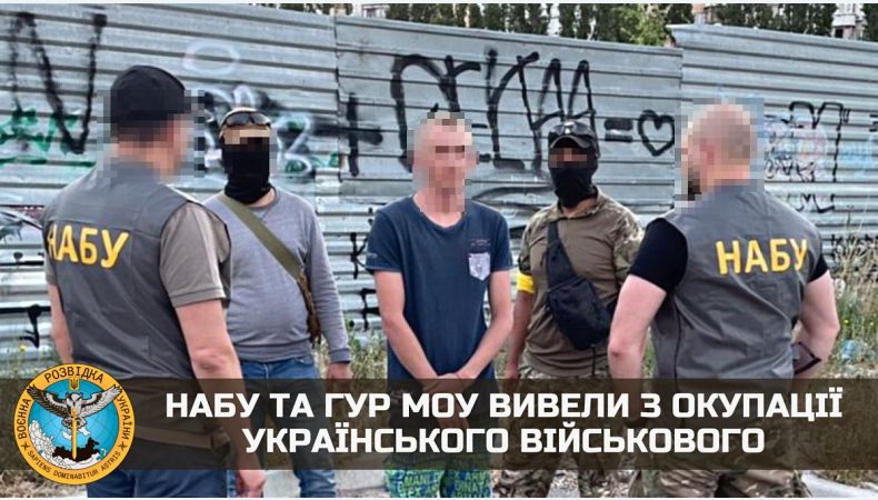 НАБУ та ГУР вивели з окупації українського військового