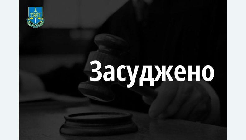 У Рівному учасника «ДНР» засудили до 13 років