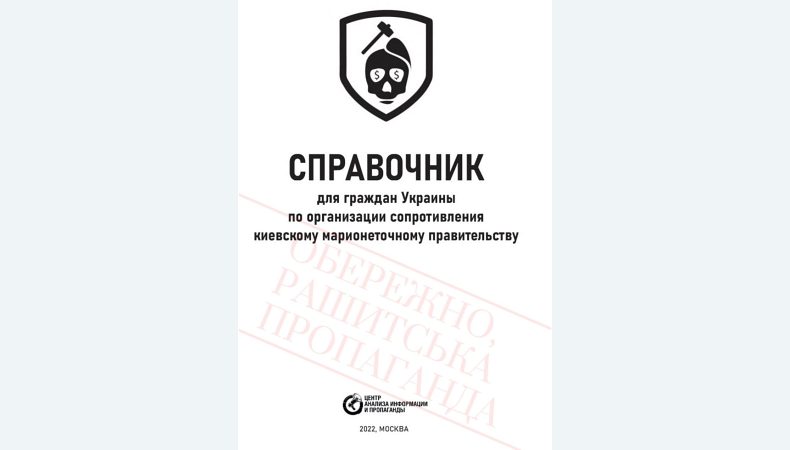 В рф випустили довідник для проросійських зрадників і колаборантів — ГУР