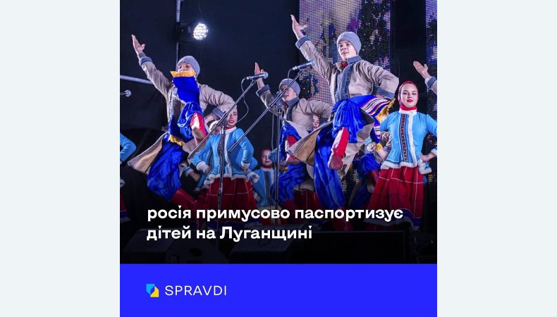 Окупанти на Луганщині примусово паспортизують українських дітей і нав&amp;#039;язують громадянство рф