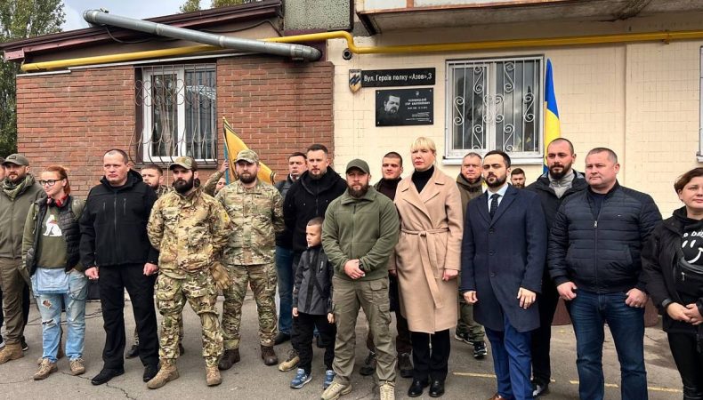 У Києві офіційно відкрито вулицю «Героїв полку Азов»