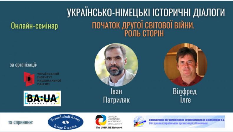 Публікуємо у відкритому доступі відео з проєкту «Українсько-німецькі історичні діалоги»