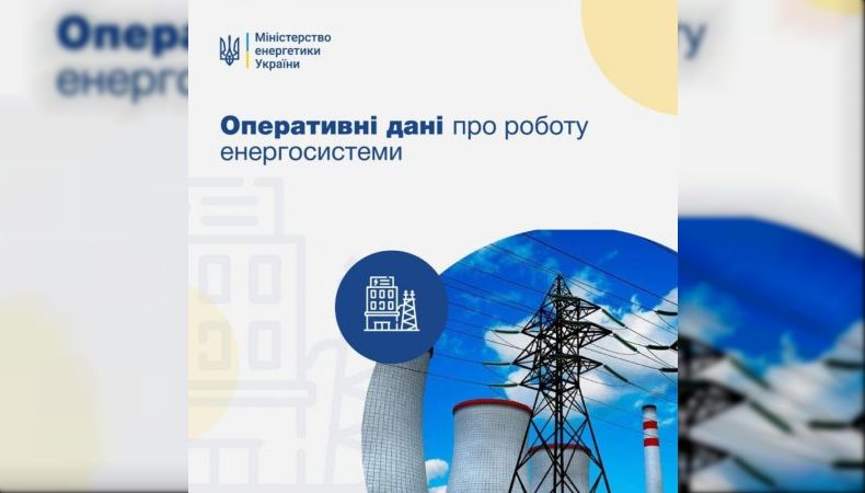 Робота енергосистеми України 10 квітня 2022 року