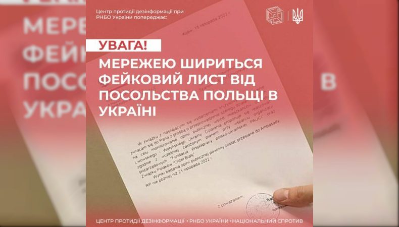 Мережею шириться фейковий лист від посольства Польщі в Україні