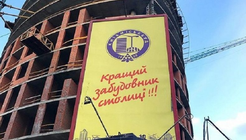 Заморожене будівництво: як Київміськбуд підставляє Зеленського, прикриваючись війною