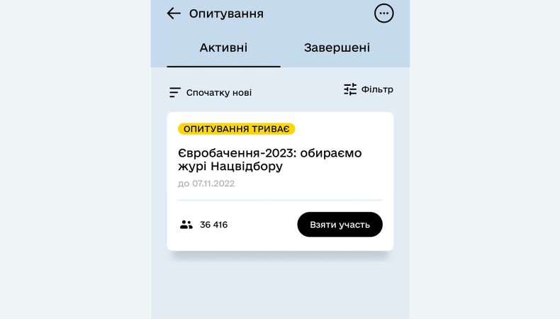 Українцям запропонували в Дії обрати членів журі Нацвідбору на Євробачення 2023