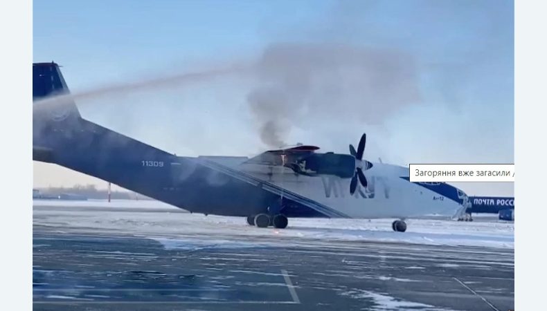 В росії спалахнув військово-транспортний літак Ан-12БК (ВІДЕО)