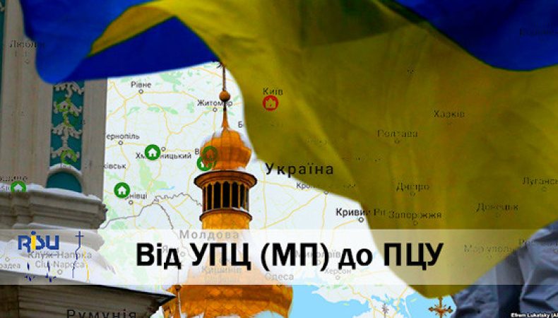 Чим загрожує Україні перехід громад від УПЦ до ПЦУ: відповідь СБУ