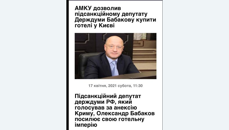 АМКУ дає зелене світло структурами депутата Держдуми РФ?