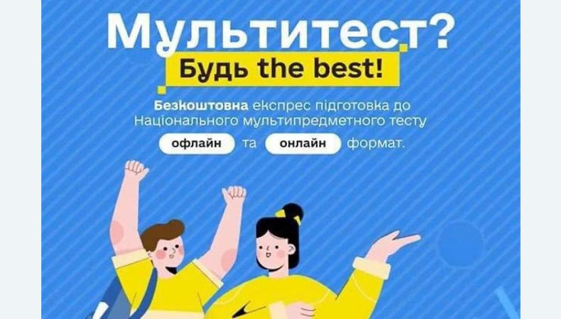 В рамках проекту «СпівДія» стартував напрям СпівДія Діти — «Мультитест? Будь The Best»