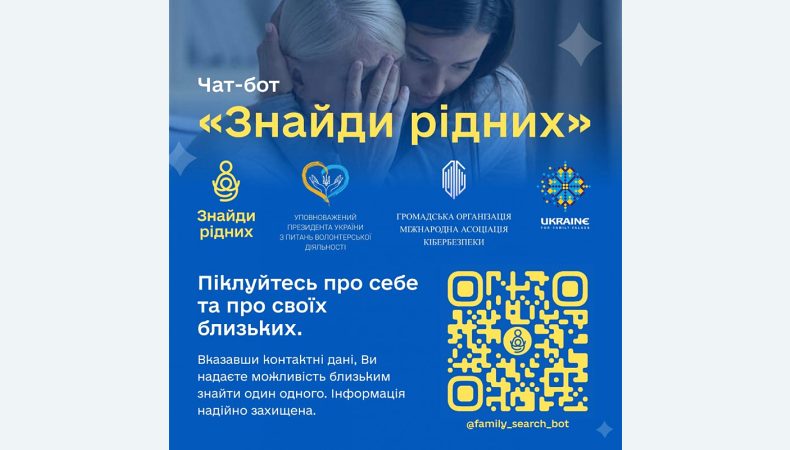 В Україні з’явився чат-бот для пошуку зниклих під час війни людей «Знайди рідних»